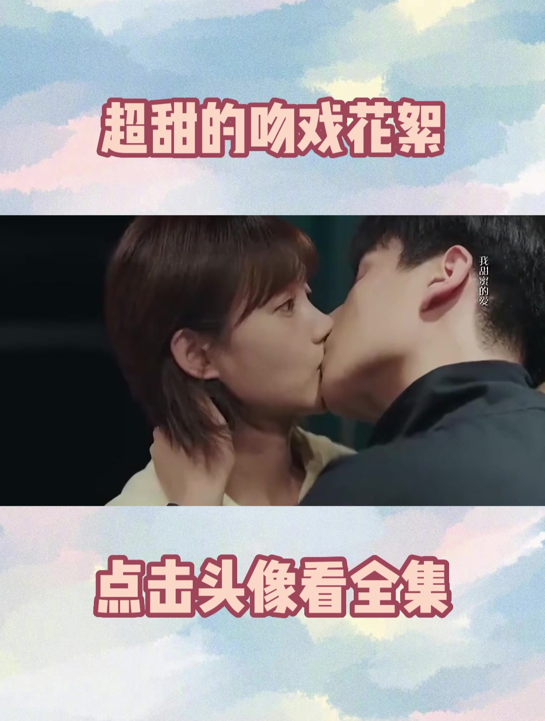 李一桐吻戏全集