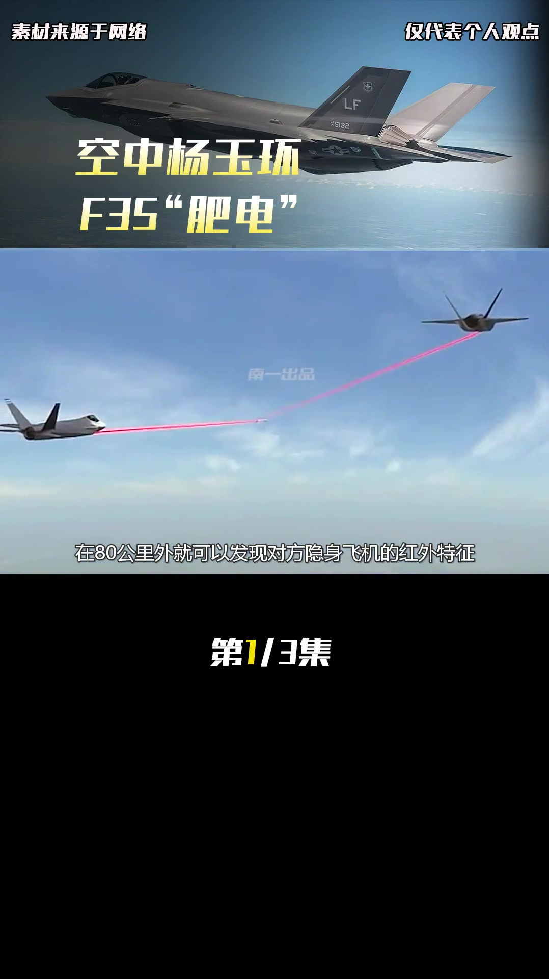 f35就丰满的像杨玉环广大军迷都叫它肥电1