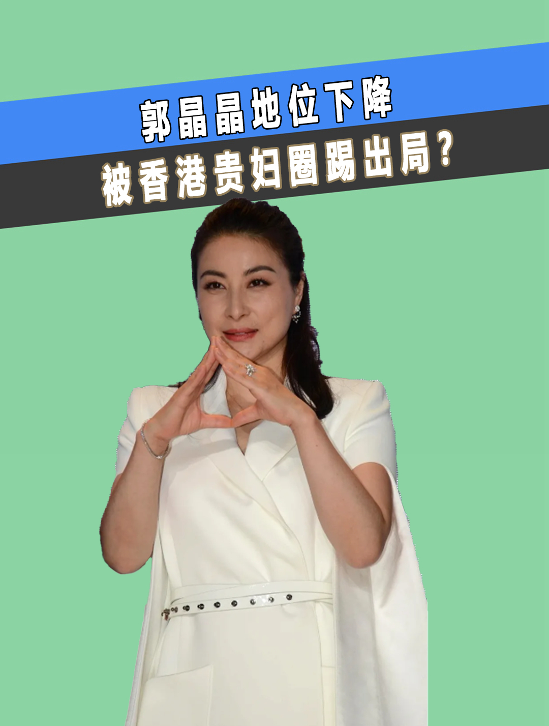 郭晶晶地位下降,被香港贵妇圈踢出局?公公霍震霆霸气撑腰1-度小视