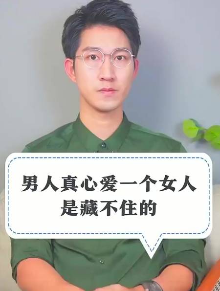 男人真心爱一个女人是藏不住-度小视