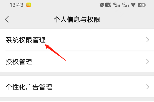 怎么关闭微信授权登录的软件权限