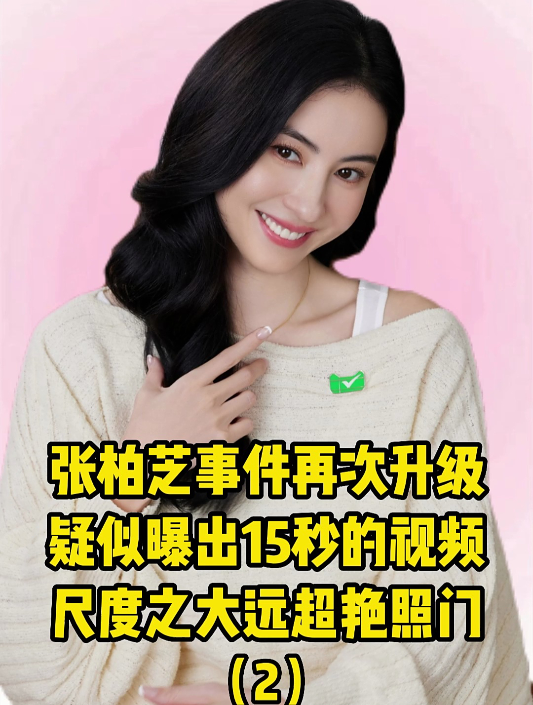 张柏芝事件再次升级!疑似曝出15秒的视频?尺度之大远超艳照门!-度小视