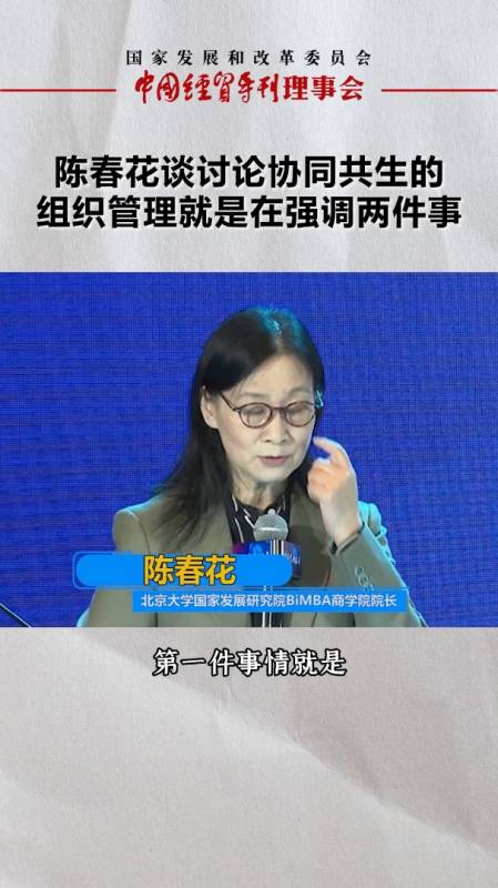 陈春花谈讨论协同共生的组织管理就是在强调两件事