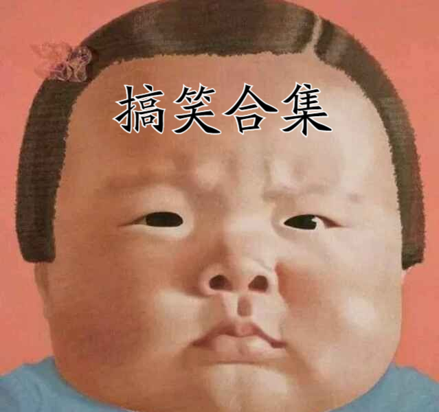 搞笑gif:被亲妈嫌弃真的太真实,我妈总说我胖,搞笑专治不开心