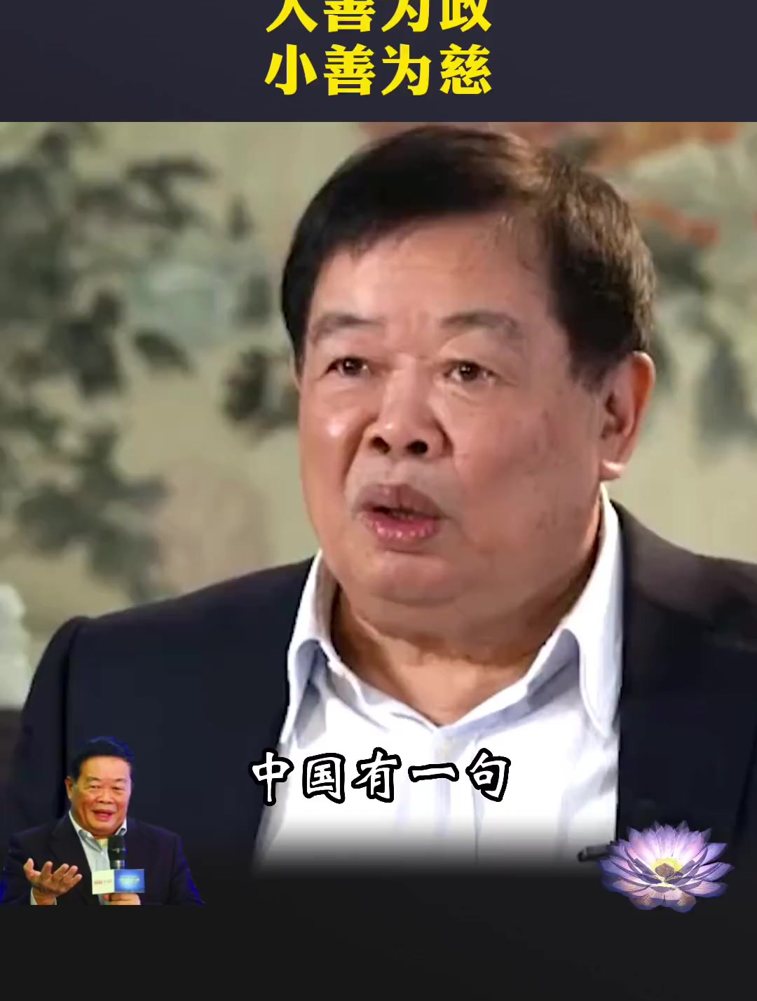 曹德旺大善为政小善为慈企业家精神名人大咖