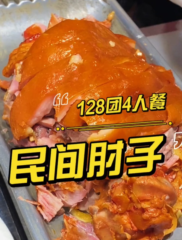 南昌肘子优惠团购网站_网红肘子店 南昌肘子优惠团购网站_网红肘子店