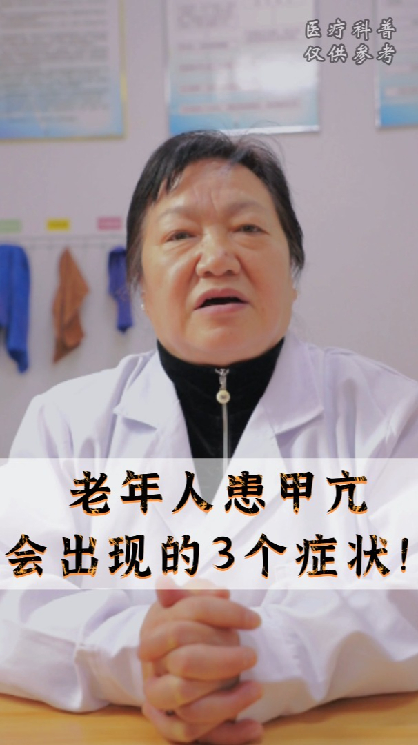 老年人患甲亢会出现的这3个症状!你知道哪一个?