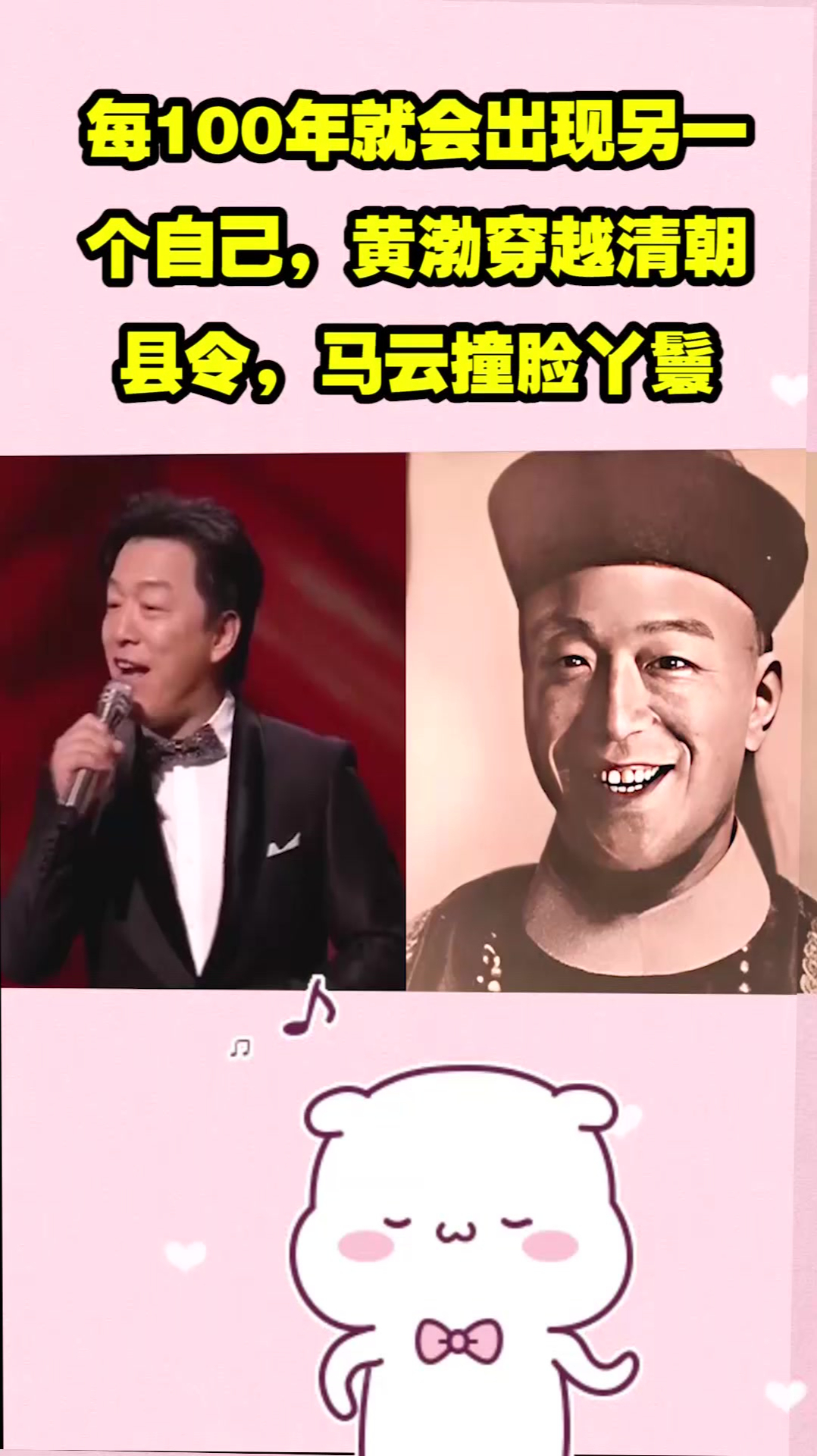 每100年就会出现另一个自己,黄渤穿越清朝县令,马云撞脸丫鬟