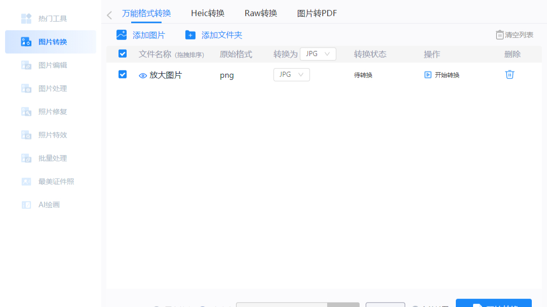 电脑图片png怎么简单快速地转换成jpg格式?
