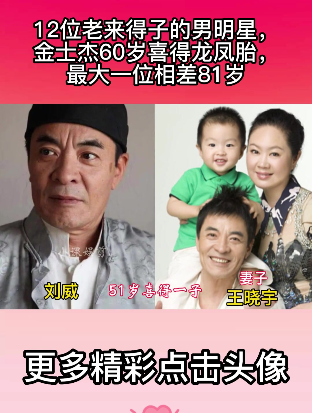 12位老来得子的男明星,金士杰60岁喜得龙凤胎,最大一位相差81岁