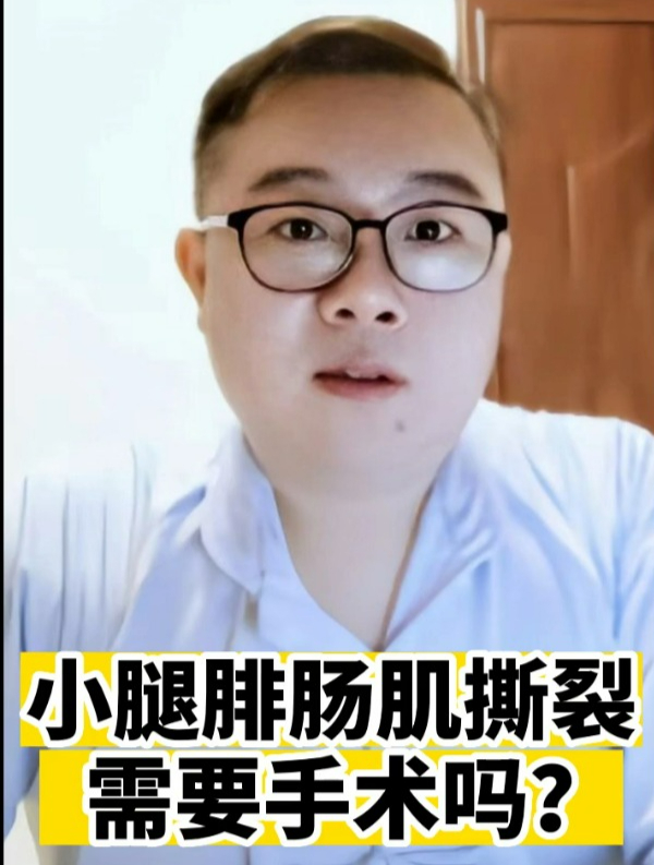 小腿腓肠肌撕裂需要手术吗?