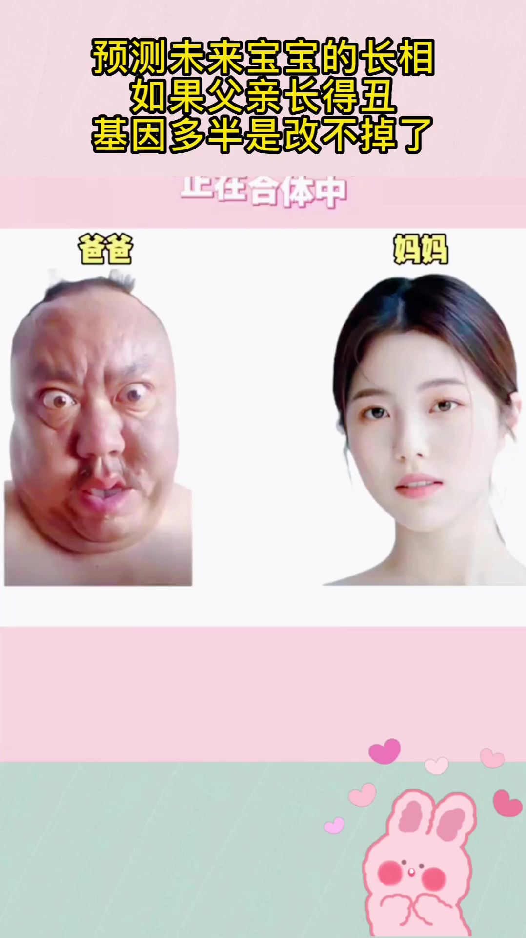 预测未来宝宝的长相,如果父亲长得丑,基因多半是改不掉了