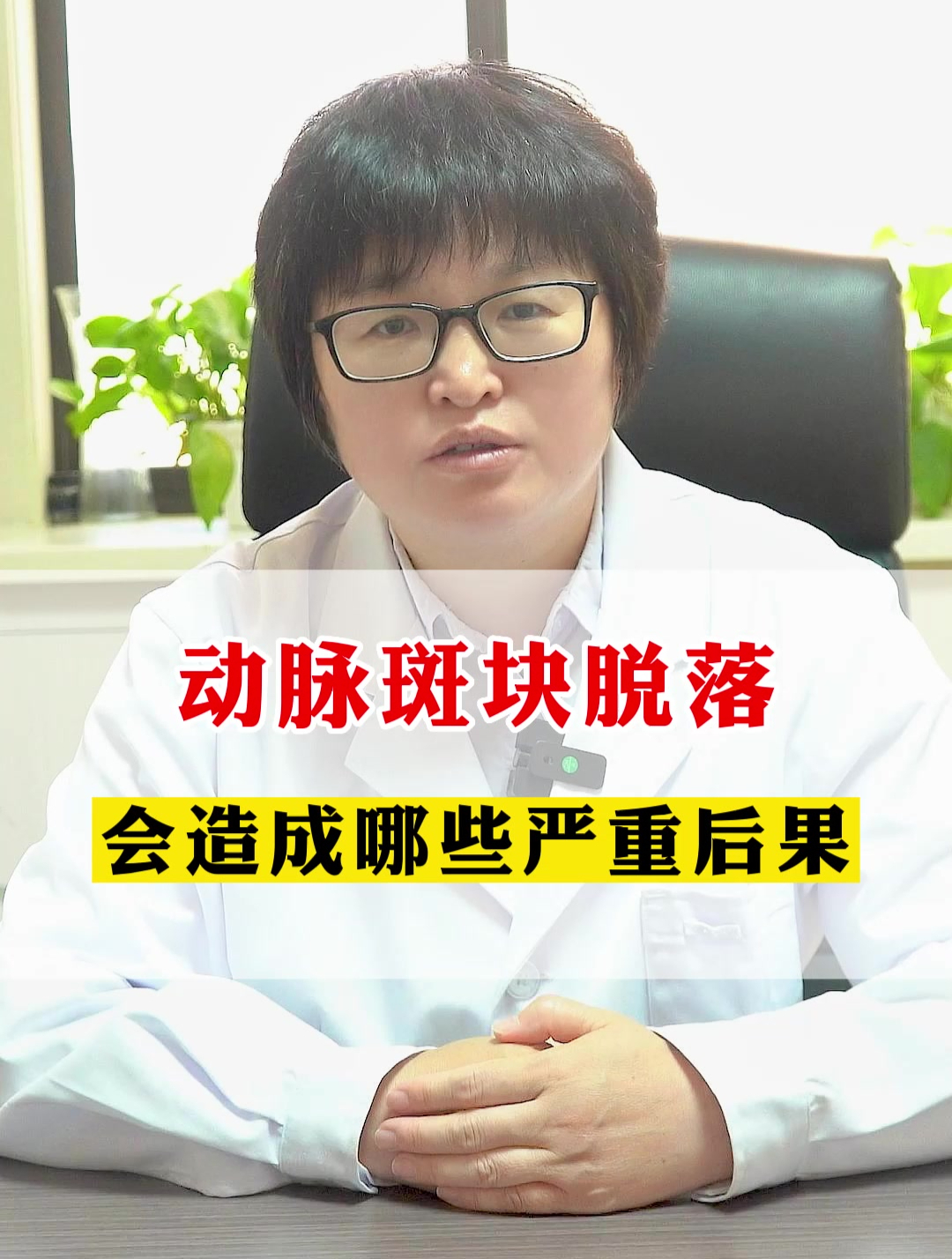 动脉斑块如果脱落会造成哪些严重后果