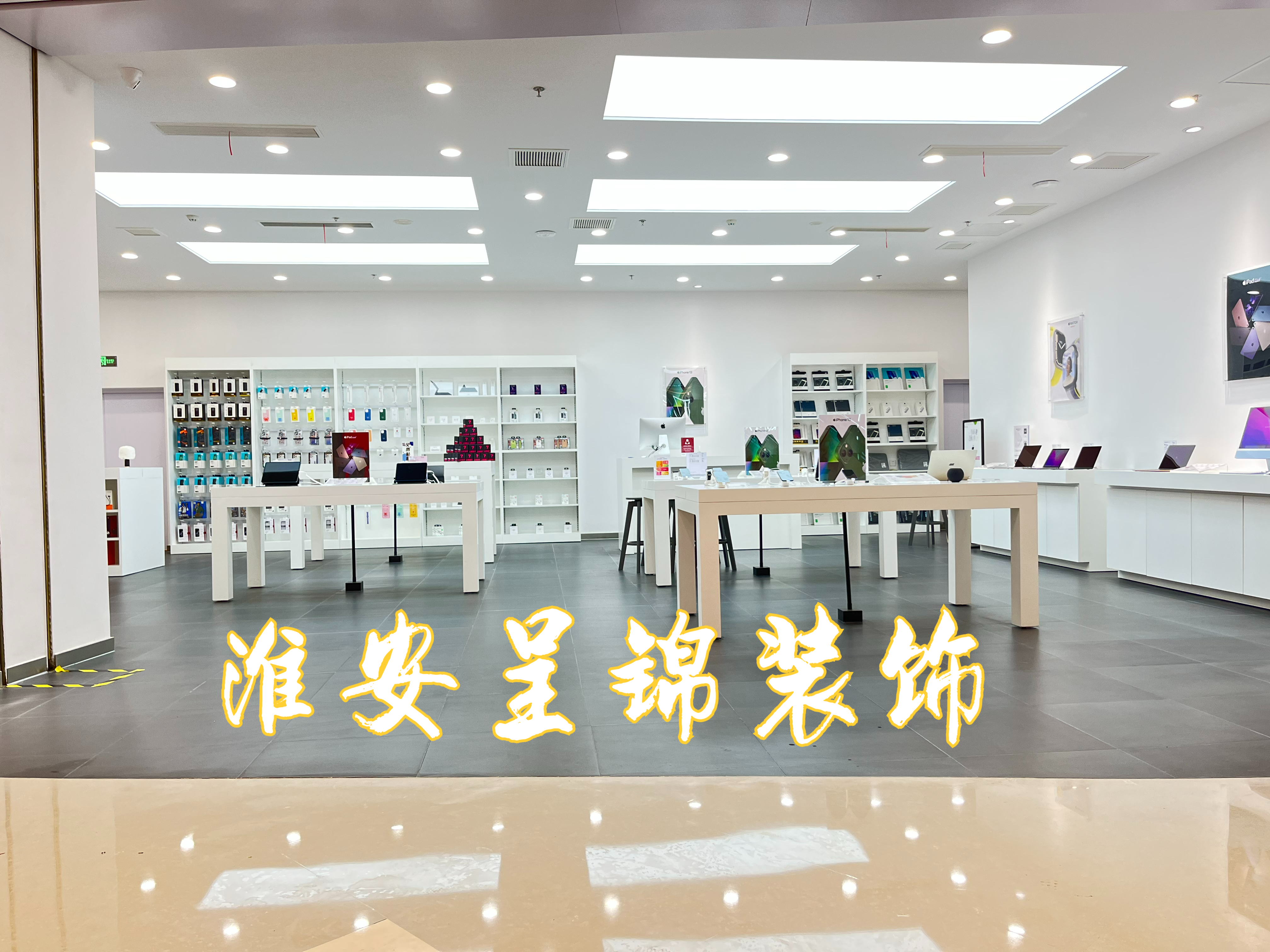 苹果手机授权店装修案例(呈锦装饰)