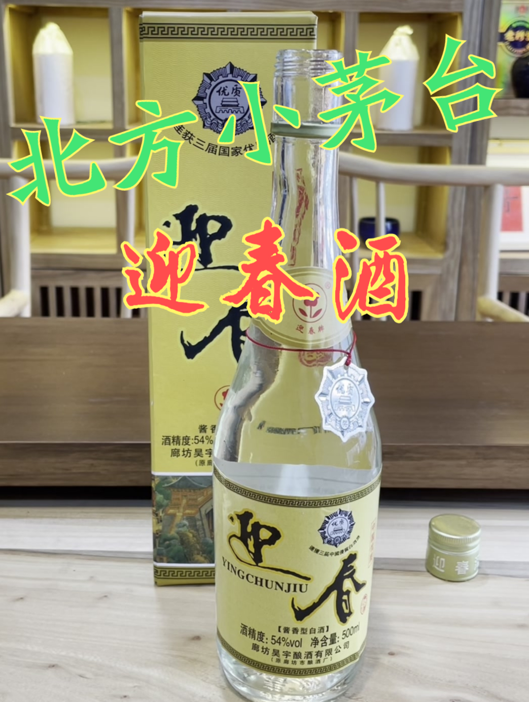 「醬迷會」迎春酒品評,河北產的 醬香酒,能否稱為北方小茅臺?-度小視