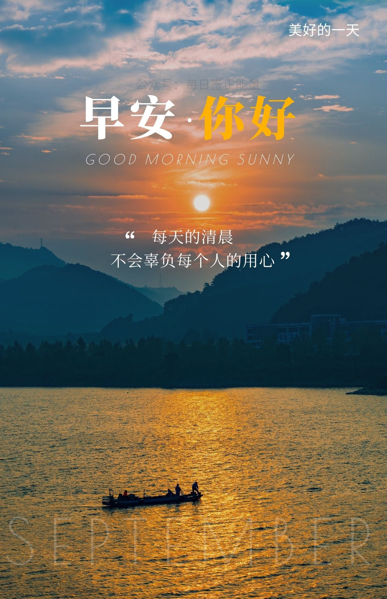 「早安微语」暖心的早安心语带图片简短一句话,保持前进的脚步