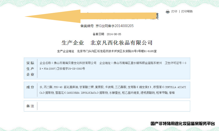 化妆品备案编号