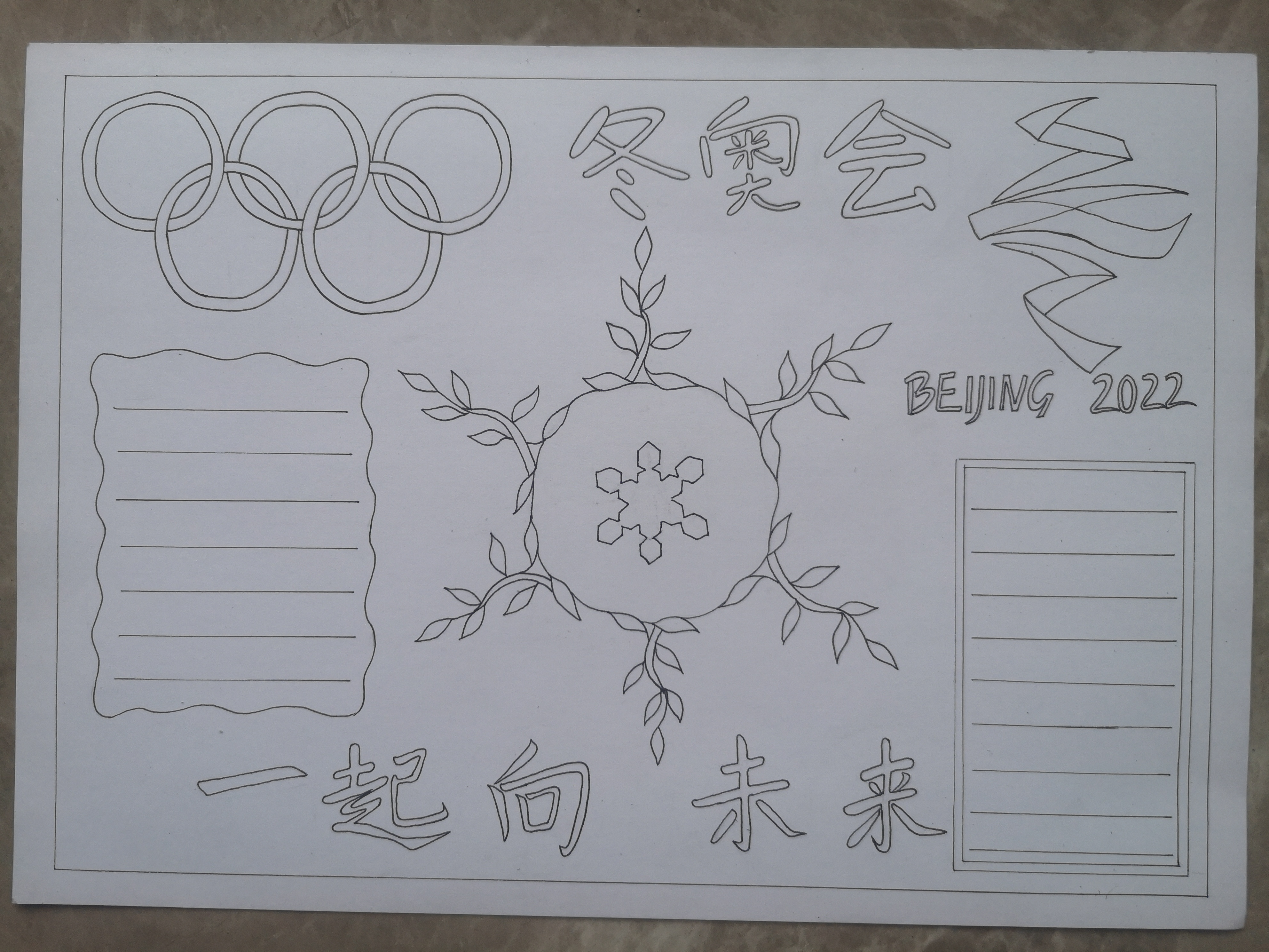 2022北京冬奥会手抄报合集来啦,快来给孩子收藏吧