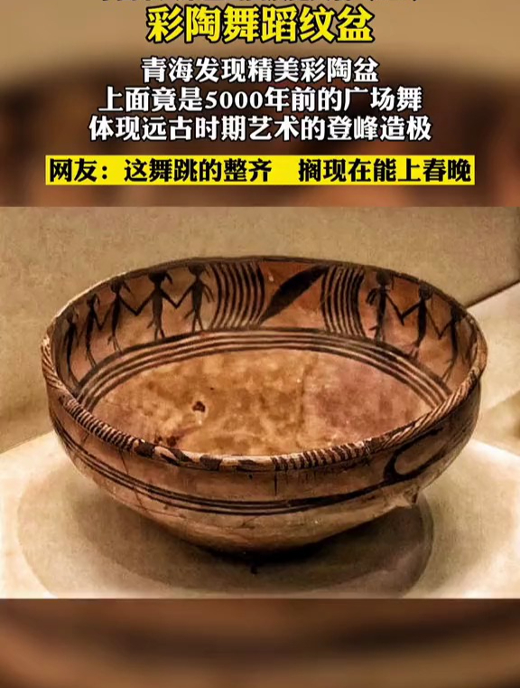 青海大通县出土,盆内壁彩绘舞蹈纹,五人一组手拉手