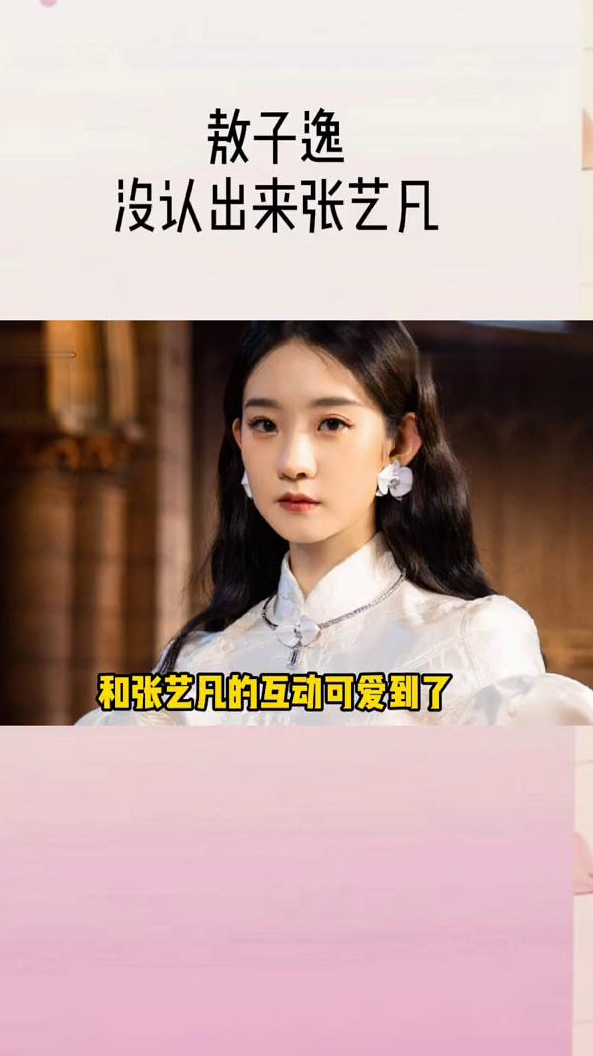 敖子逸张艺凡机场偶遇小敖没戴眼镜所以没认出来艺凡咬牙切齿太好笑了