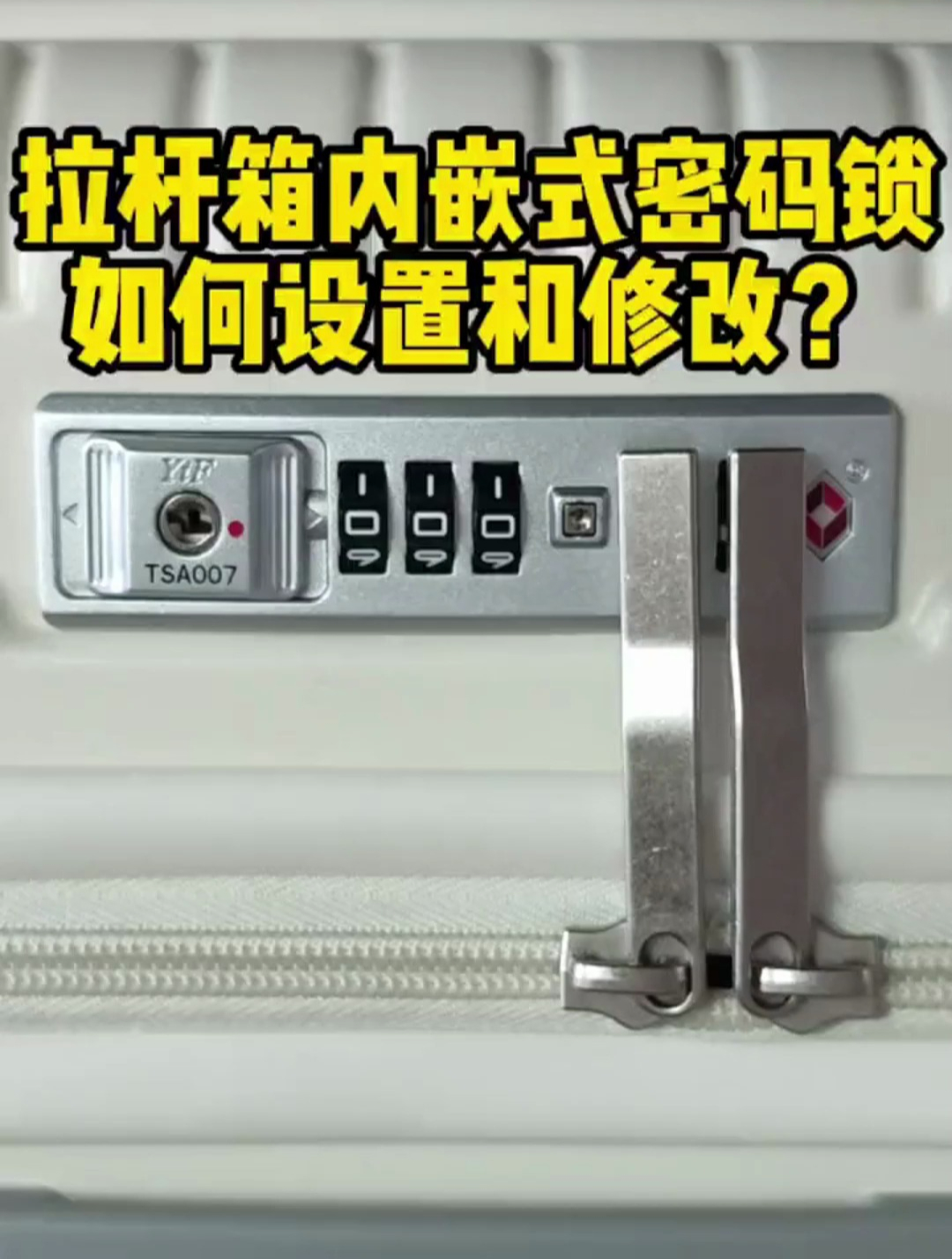 密码箱设置新密码的方法和步骤