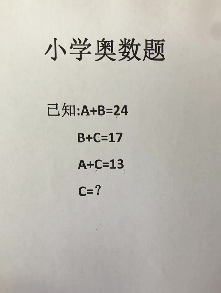 小学数学奥数题看似很难但掌握方法其实很简单