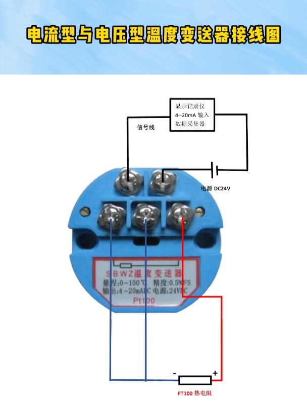 四线温度变送器接线图图片