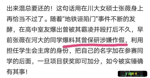 回顾无法原谅张薇的8个原因每一个都足以断其前途