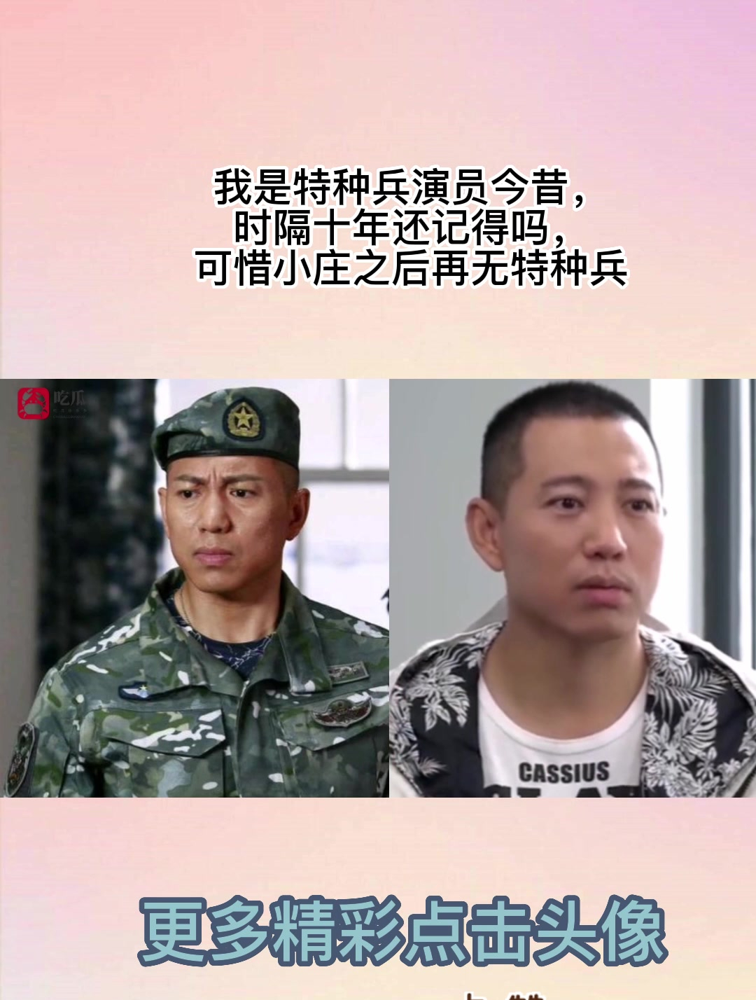 小庄之后再无特种兵图片