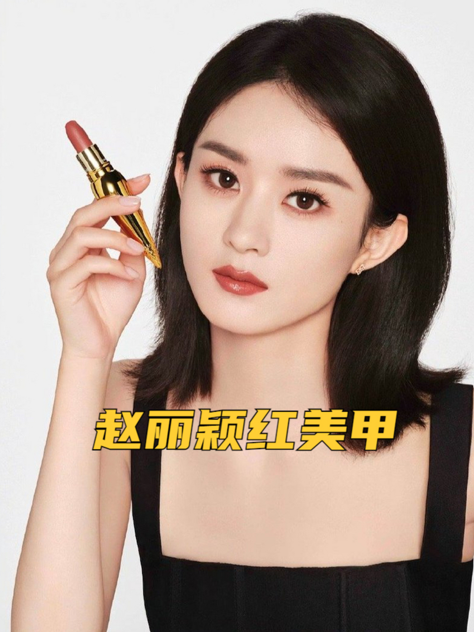 赵丽颖红美甲  赵丽颖最新大片有!