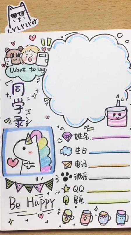 自制同学录手账一支笔搞定