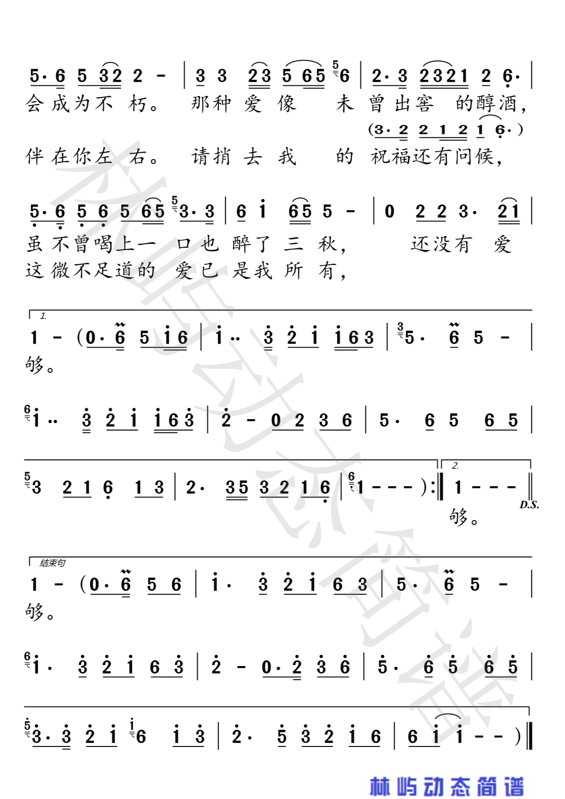 《还没有爱够》简谱分享