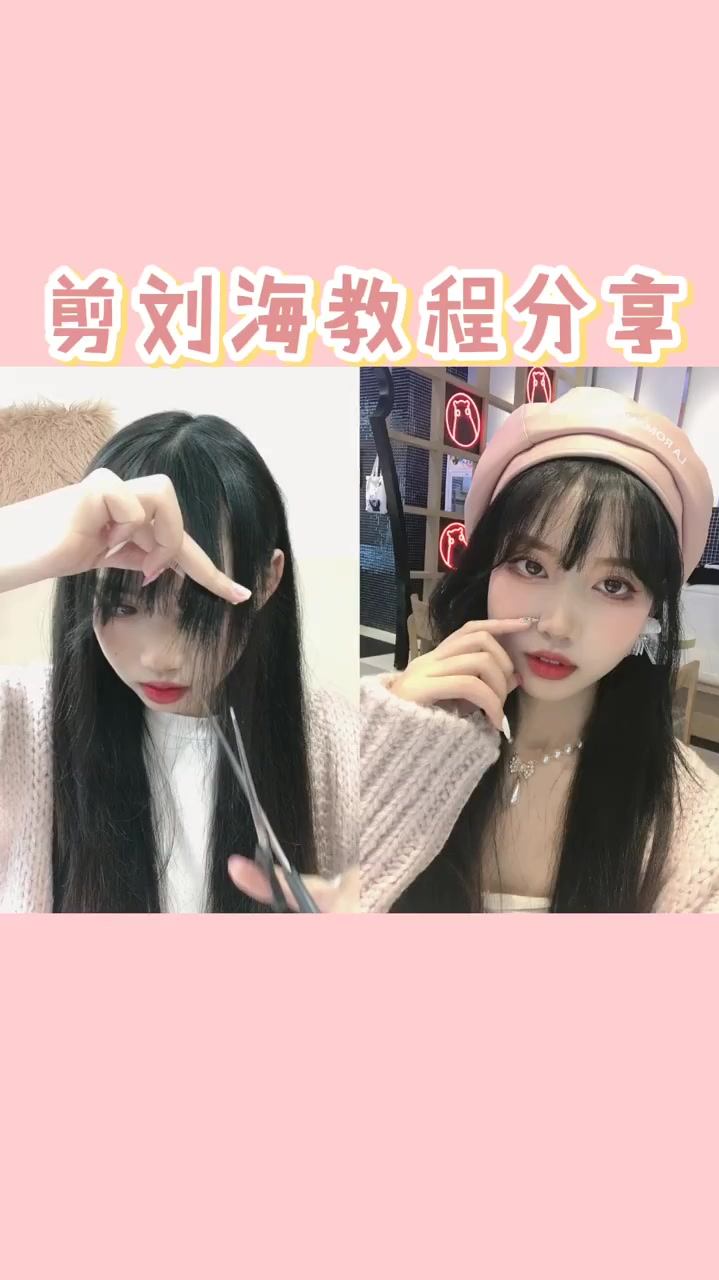 剪八字空气刘海教程自己如何剪刘海
