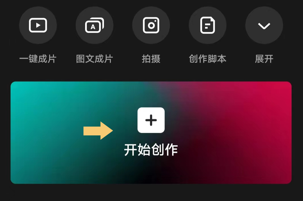 剪映怎么添加图片素材?按照这个步骤操作,就可以啦