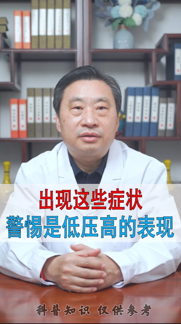出现这些症状 警惕是低压高的表现