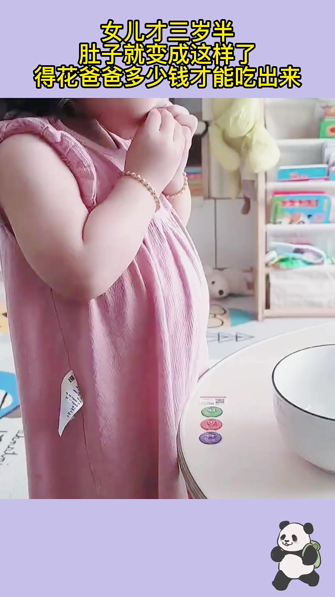 女儿才三岁半,肚子就变成这样了,得花爸爸多少钱才能吃出来?