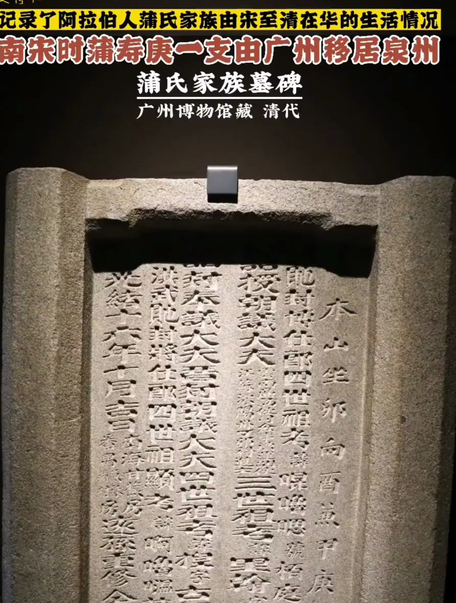 「清代·蒲氏家族墓碑」该碑重刻于清光绪十六年(1891年)!