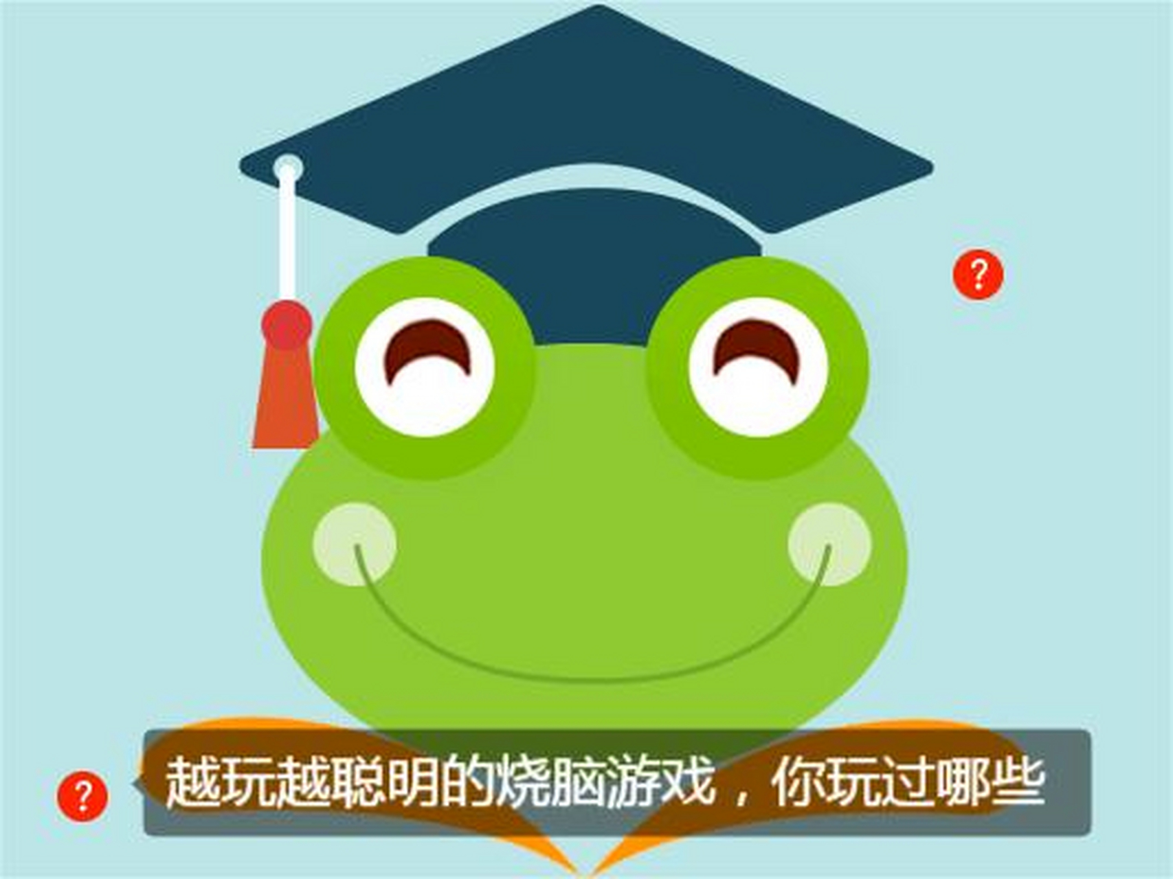可以训练大脑的游戏软件(有哪些训练大脑的手机游戏)