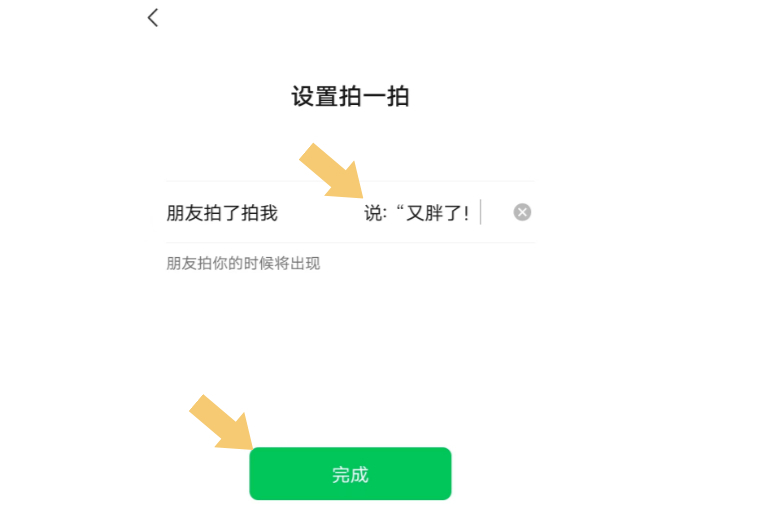 怎么添加微信拍一拍的后缀文字?