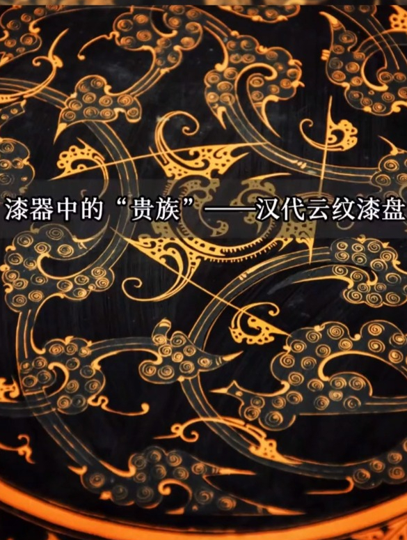 汉初漆器的典范之作,汉代云纹漆盘-度小视