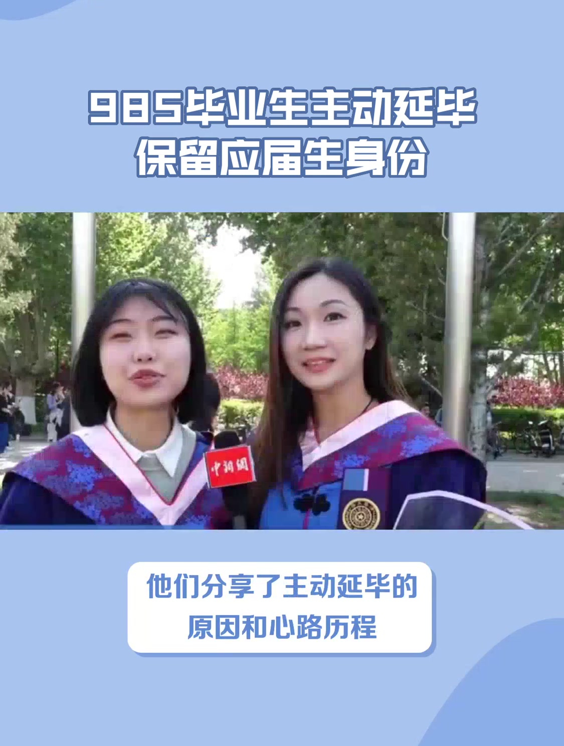 985毕业生主动延毕保留应届生身份