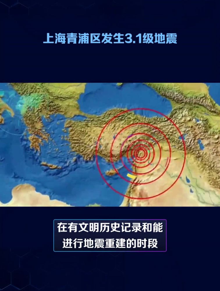 上海青浦区发生3.1级地震