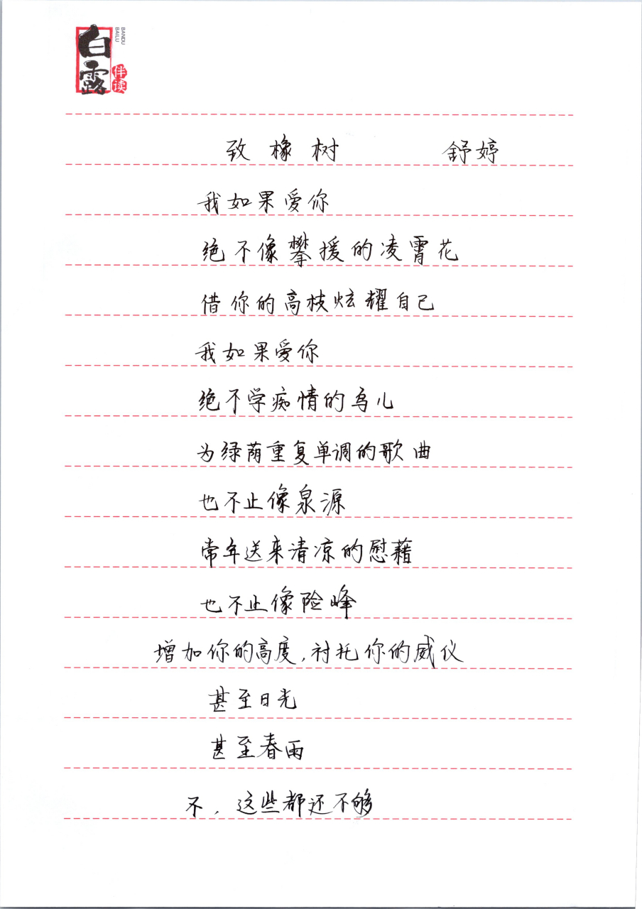 百家号抄书第4天,摘抄舒婷《致橡树》.