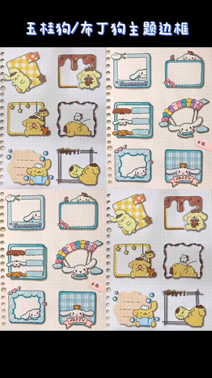 「手帐素材」三丽鸥主题边框玉桂狗布丁狗主题边框