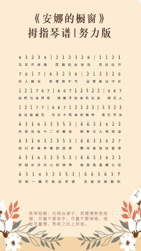 安娜的橱窗完整版拇指琴谱