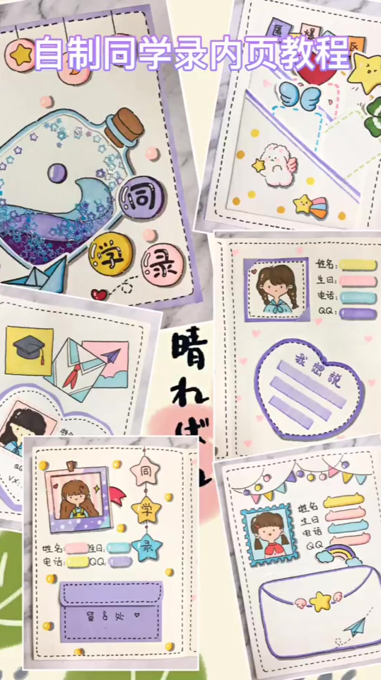 「手帐机关」自制同学录(1)