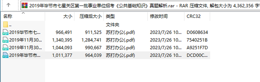 注意!畢節市七星關區2023年事業單位最後一天報名啦!