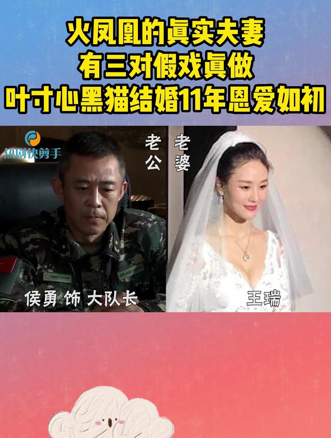 火凤凰的真实夫妻,有三对假戏真做,叶寸心黑猫结婚11年恩爱如初-度小