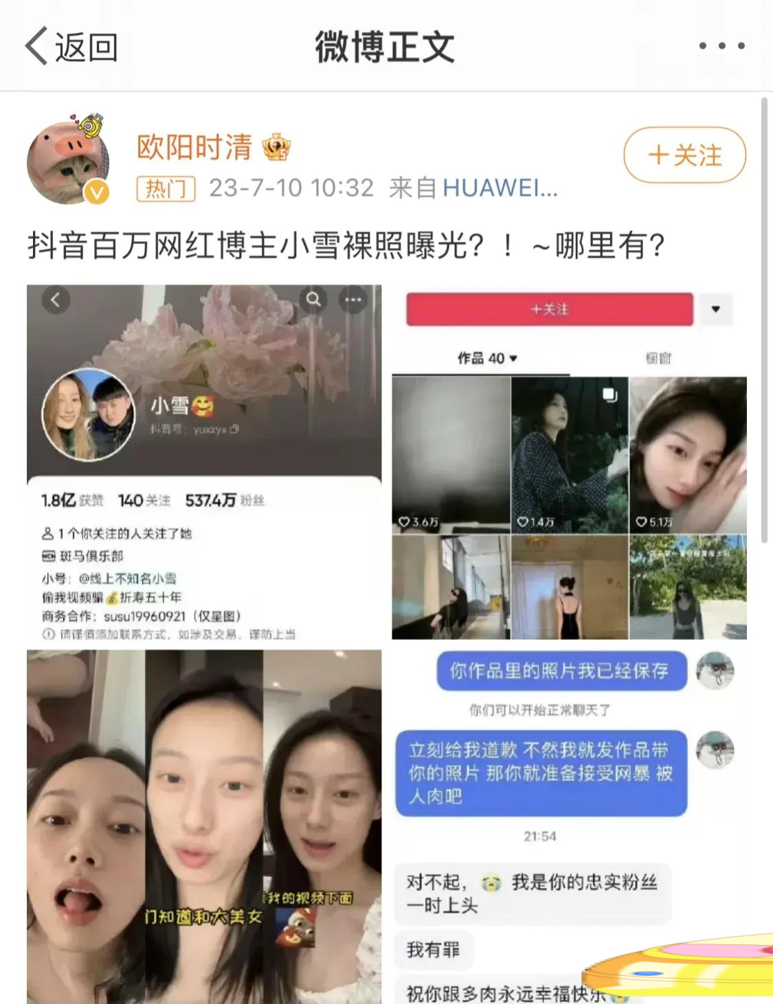 抖音网红小雪再陷舆论漩涡,被建群疯传,当事人终于爆发!