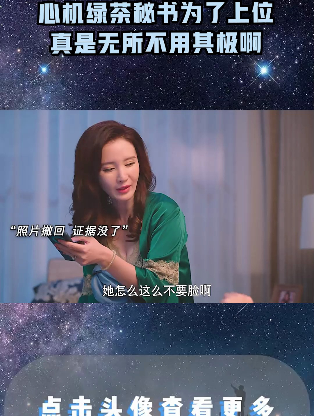《绿茶秘书成功上位》
